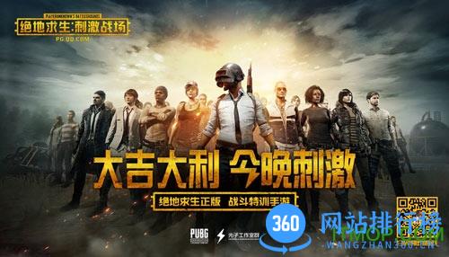 吃鸡手游刺激战场官网版 v0.8.6 安卓版 1