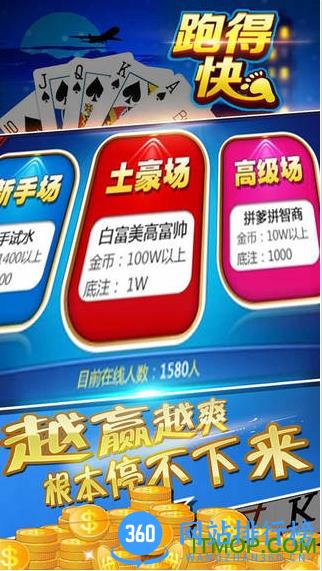 火拼跑得快安卓版