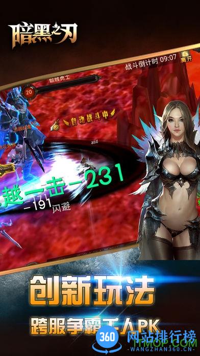 暗黑之刃单机版 v2.1.0 安卓中文版 1