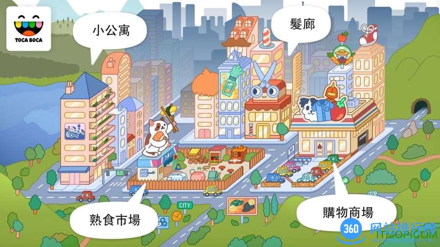 托卡生活城市游戏(Toca Life: City) v1.4 官网安卓版 2