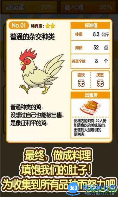 快乐养鸡场 v1.1 安卓版 1