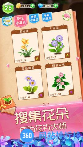 花花姑娘魔法花园游戏