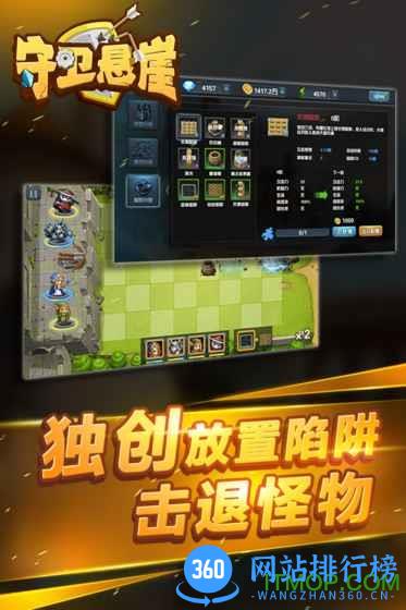 守卫悬崖官网版 v1.2.4 安卓版 2