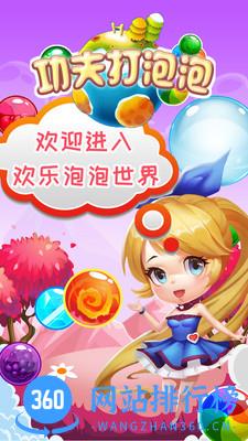 功夫打泡泡破解版