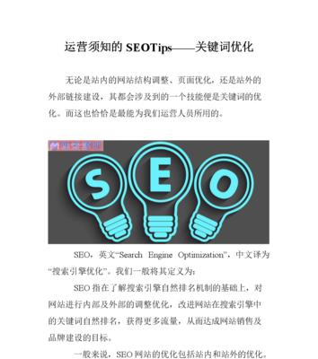网站SEO优化的5个技巧