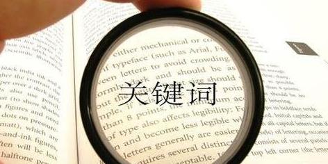 鸡西seo关键字优化