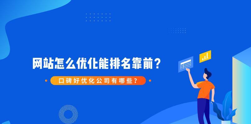 如何提高网站优化排名