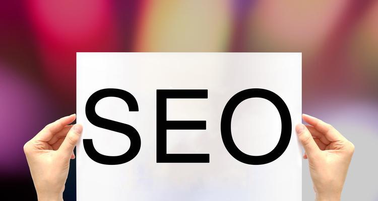 五峰seo优化的攻略