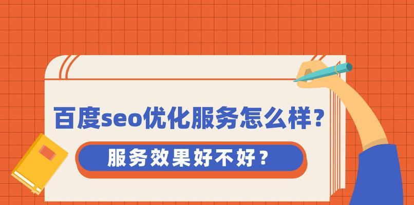 百度SEO网站收录全攻略