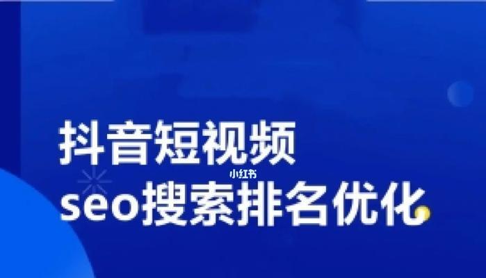 SEO优化排名技巧——提高网站排名的突破口