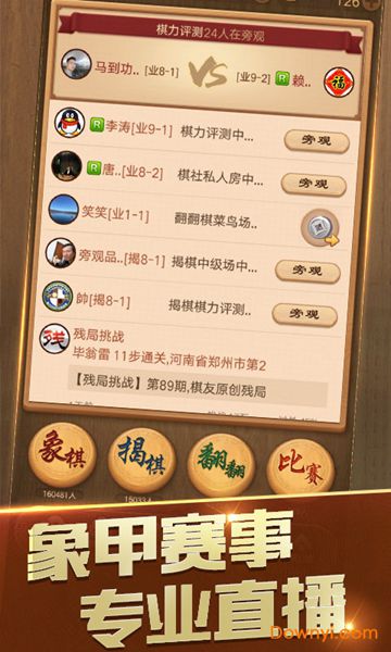 天天象棋