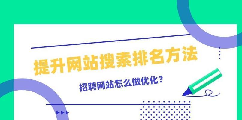 如何将网站的排名优化为主题