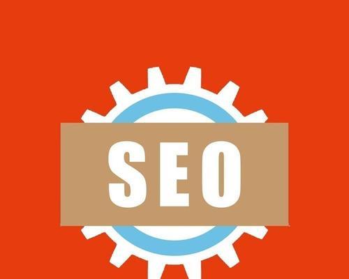 百度SEO的选择与优化技巧
