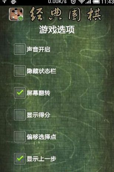 经典围棋