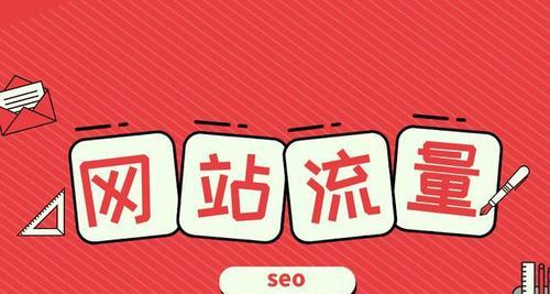 如何把网站排名做到首页前三