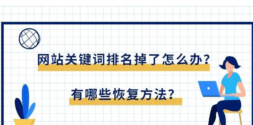 SEO技术提升网站排名的完全指南