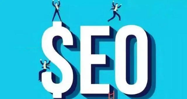 如何提高网站优化SEO