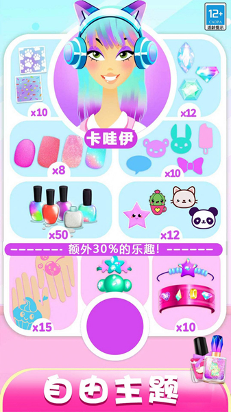 美甲造型师最新版
