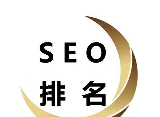 优化SEO网站排名的十大技巧