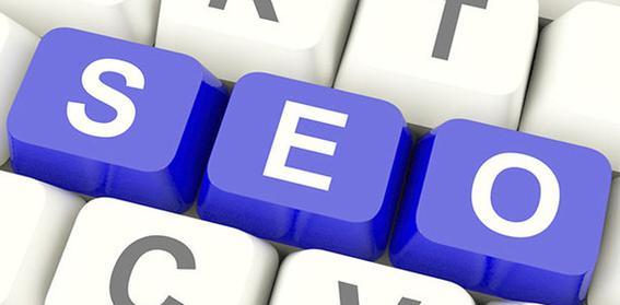 SEO优化对企业的价值