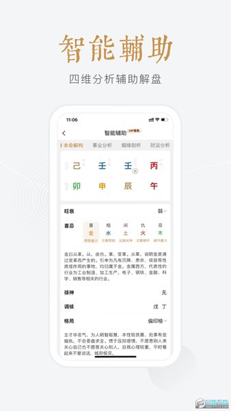 小南斗紫微斗数八字排盘
