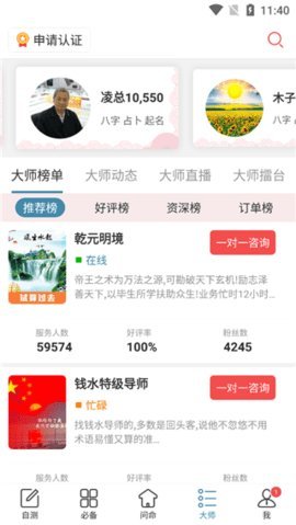 推算占卜大师