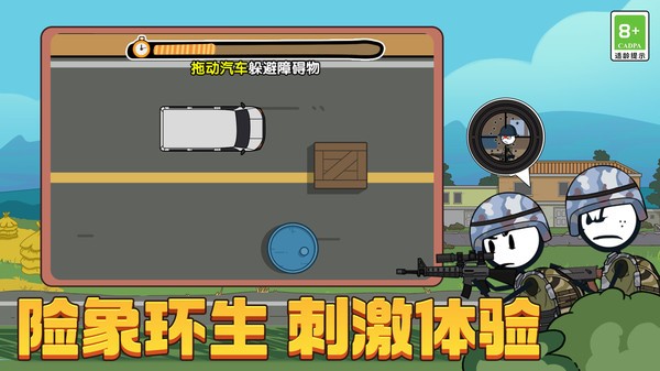火柴人火线吃鸡