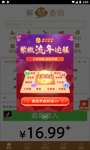 梦友周公来解梦