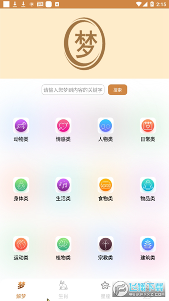 解梦大师