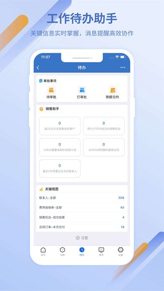 灵当CRM客户管理