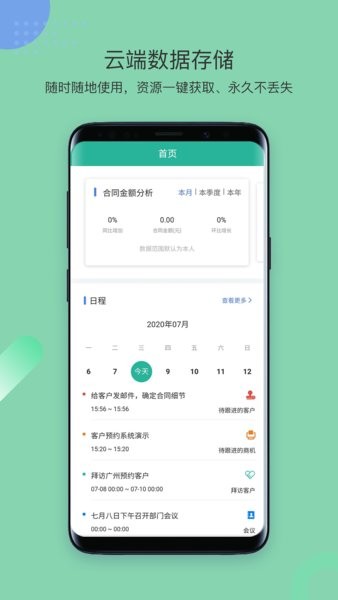 简信CRM