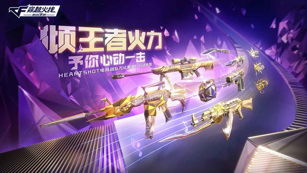 穿越火线枪战王者七周年庆