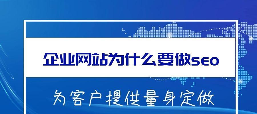 如何通过优化提升网站SEO排名