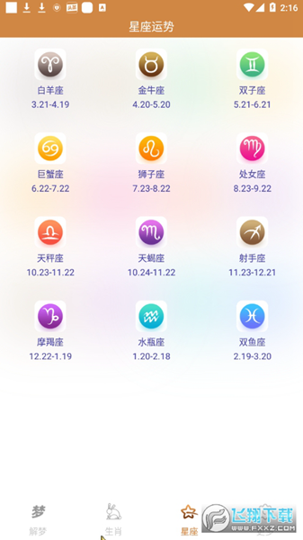解梦大师