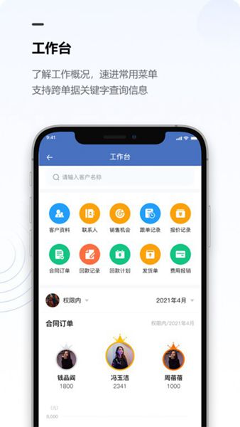 金智CRM系统