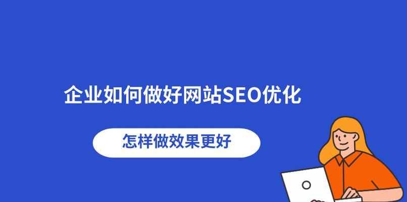 SEO排名网站优化大全