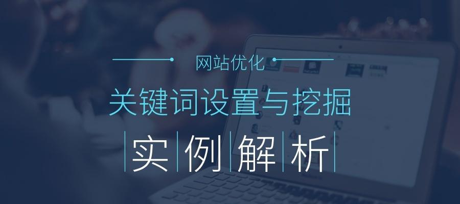 SEO优化排名技巧重点解析