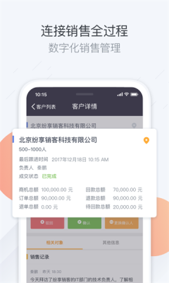 销客云CRM