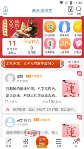 推算占卜大师