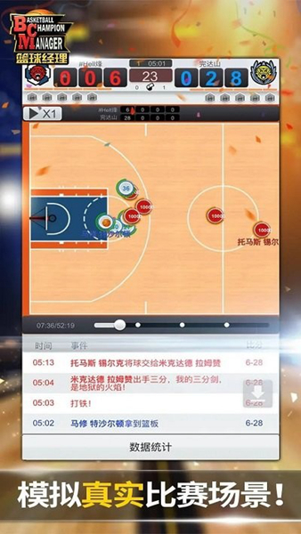 篮球经理汉化版
