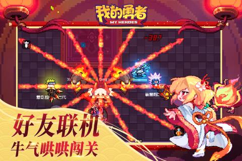 我的勇者2024