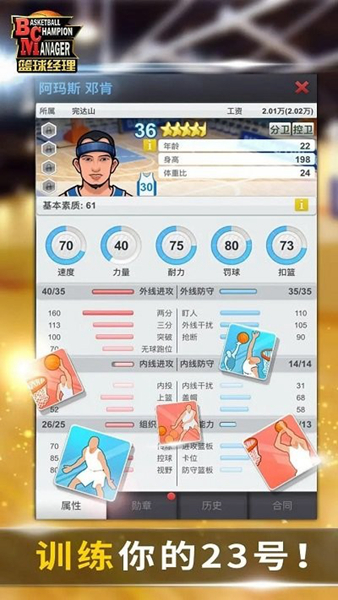 篮球经理汉化版