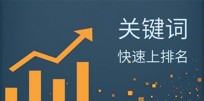 提高网站排名的6个有效SEO技巧（优化）