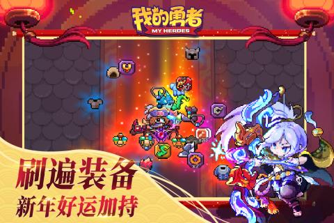 我的勇者2024