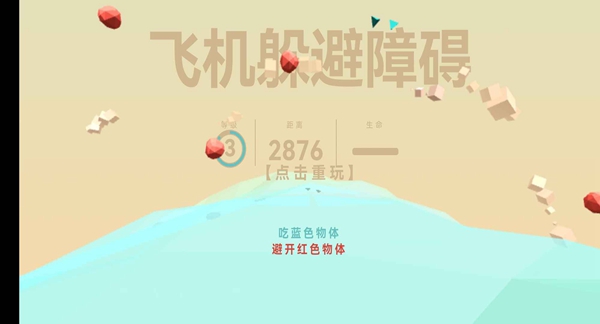 飞机躲避障碍安卓版