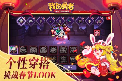 我的勇者2024
