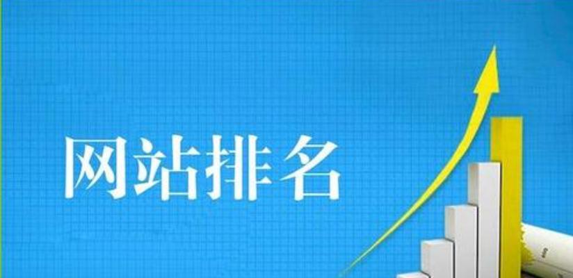 提高网站排名的6个有效SEO技巧（优化）