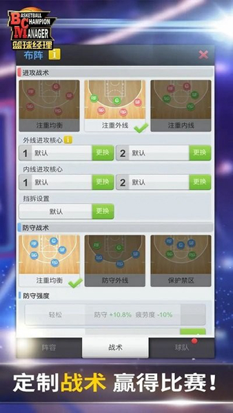 篮球经理汉化版