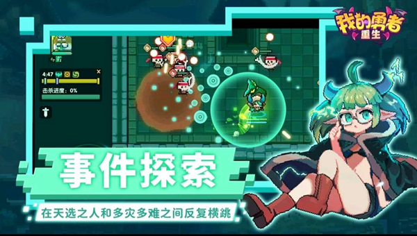 我的勇者手游