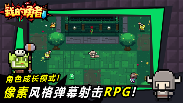 我的勇者小游戏